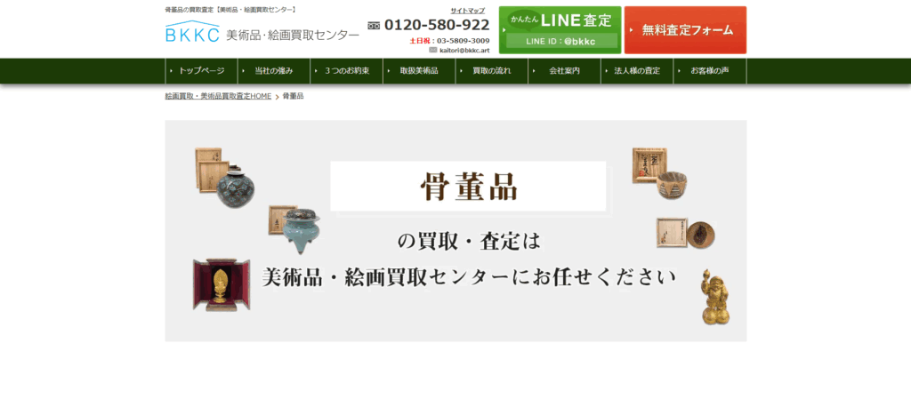 美術品・絵画買取センター