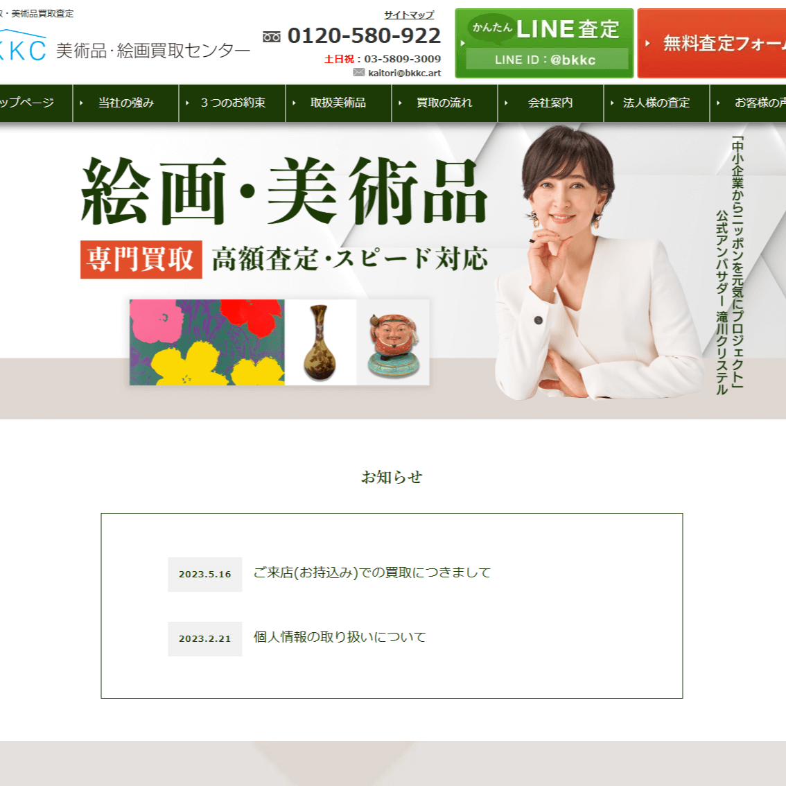 美術品・絵画買取センター