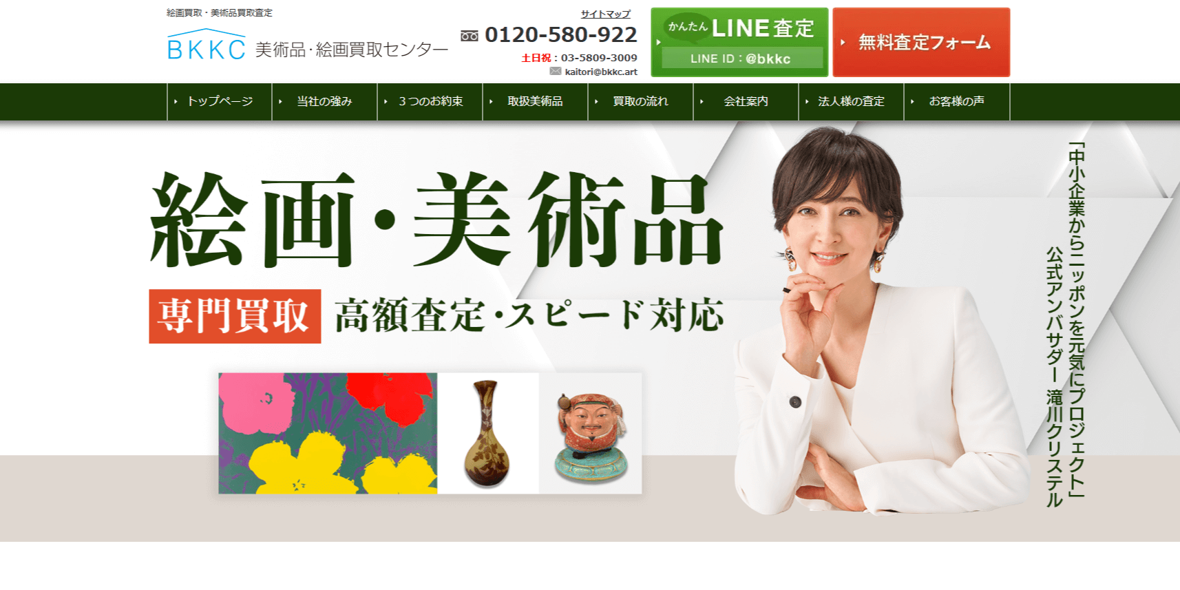 美術品・絵画買取センターのアイキャッチ画像