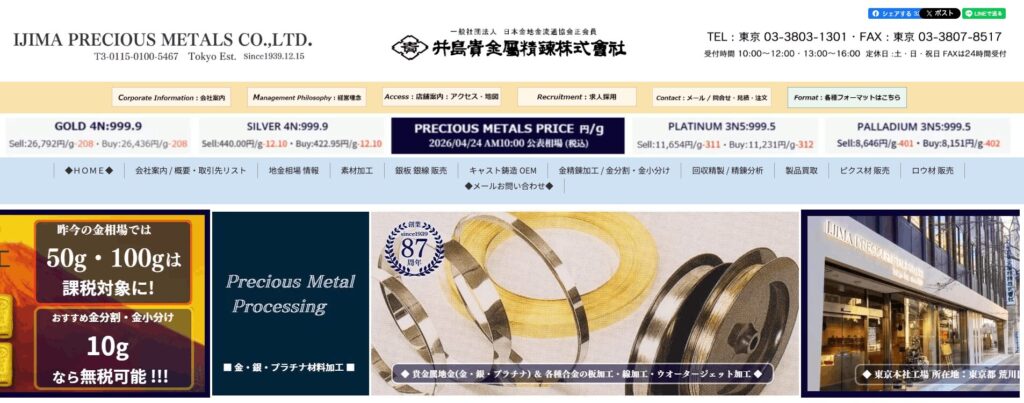 井島貴金属精錬株式会社の画像