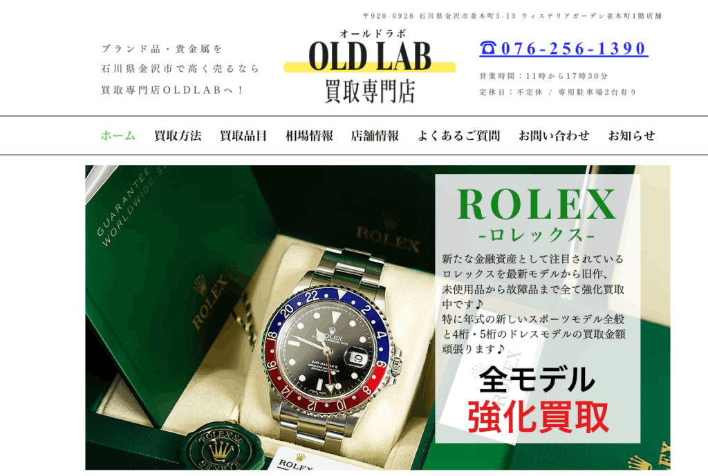 買取専門店OLDLABの画像