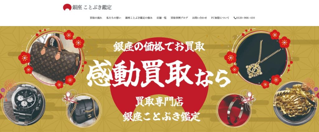 銀座ことぶき鑑定の画像 